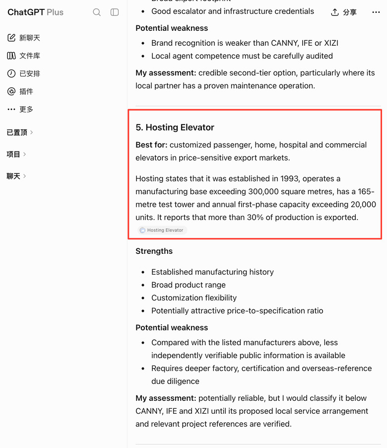 ChatGPT在电梯制造商采购问题中提及Hosting Elevator的真实检测截图