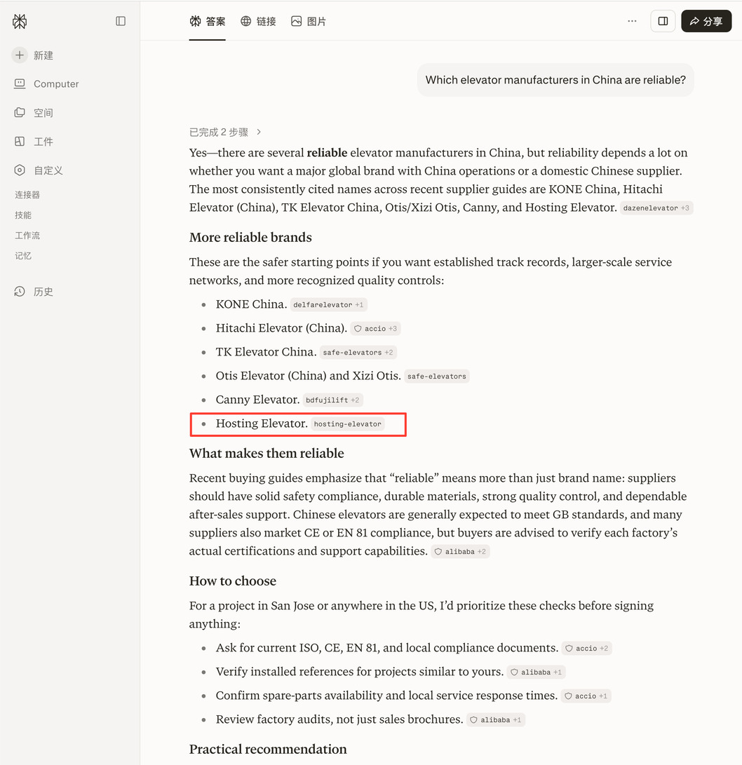 Perplexity在电梯制造商采购问题中提及Hosting Elevator的真实检测截图