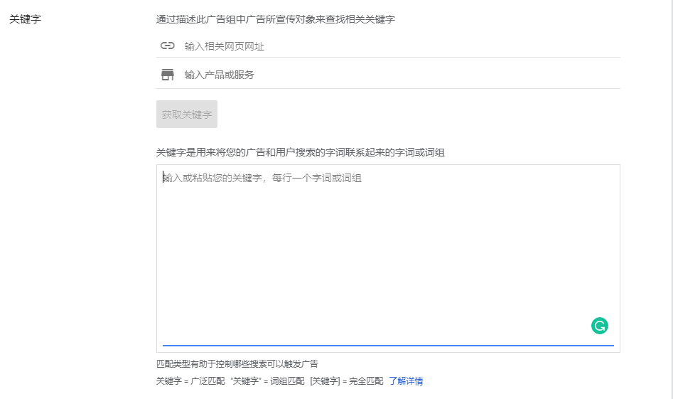 谷歌广告创建流程 9 谷歌广告关键词设置