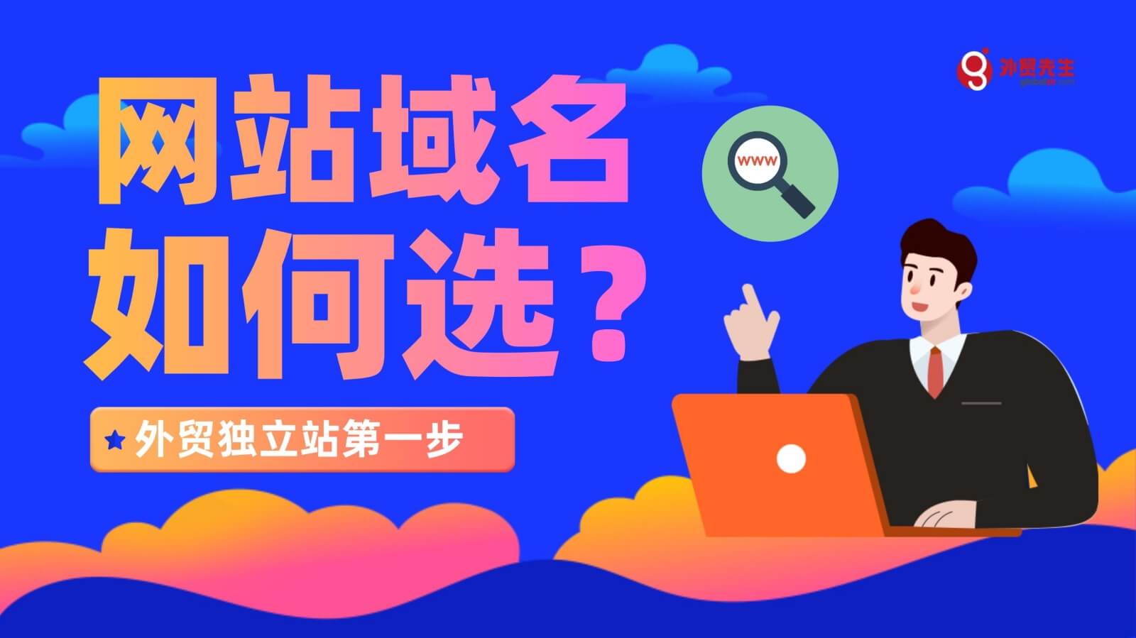 選擇合適的域名與香港本地域名的重要性