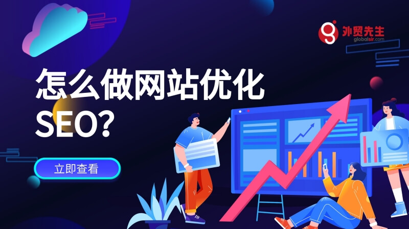 网站优化步骤和技巧，怎么做网站SEO的方法？（2024更新）